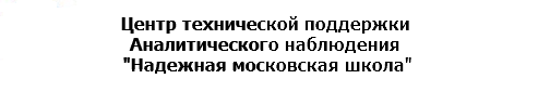 Надежная московская школа